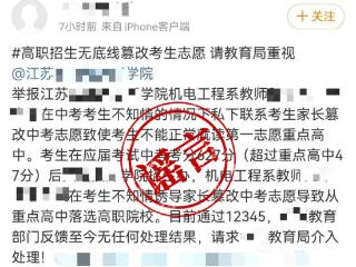 男子编造“高职教师篡改学生志愿”谣言被拘留，江苏今年已侦办4200余起网络谣言案件