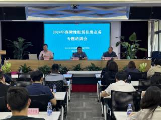 宝山区房管局召开保障性租赁住房专题培训会