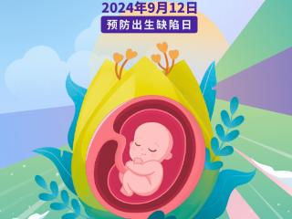 关注孕期用药安全 避免不良妊娠结局