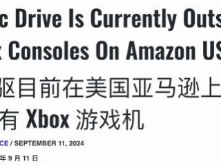 PS5光驱配件销量出色：在美国亚马逊超过Xbox主机