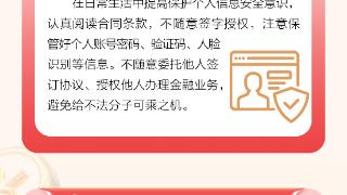 如何防范个人信息泄露？浦发银行发布风险提示