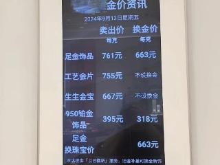 又创历史新高，黄金零售价已至761元/克，下周或迎美联储降息还将更高？