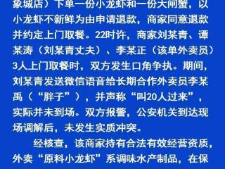 游客投诉外卖不新鲜遭上门威胁？山东威海通报：正调查商家不当行为