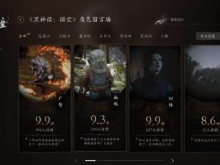 WeGame黑神话角色打分功能获赞：Steam没有的好活