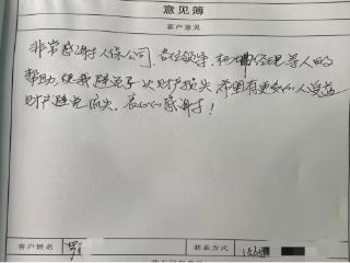 人保财险贵阳市观山湖支公司：营业厅意见簿里的“感动”