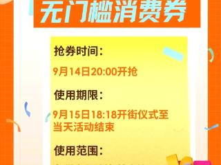 1000张100元无门槛消费券今晚8点火热开抢，就在临空经济区（廊坊），快来扫码参加吧>>