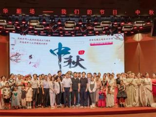 济南老年人大学举办“我们的节日——中秋·花好月圆”主题演出