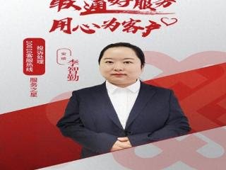 贵州联通“服务之星”李智勤：为客户提供全方位的优质高效服务