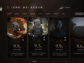 WeGame黑神话角色分数大赏：你会为它们打几分？