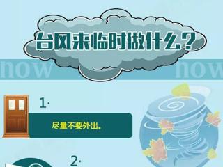 “贝碧嘉”来了！这份避险攻略请收好