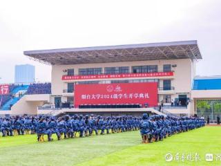 烟大开学典礼校长讲授入学第一课，向八千余名新生提出四点期望