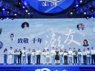 笃信同行！覃海洋等十位读者代表获得澎湃十周年“澎友”奖