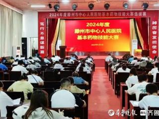 滕州市中心人民医院药学部举办基本药物技能竞赛活动