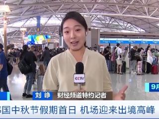 预订量飙涨170% 韩国中秋假期赴华游热度持续攀升