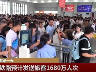 1680万人次、3400万辆……“数”里行间见证中秋假期第一天“流量”