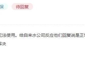 急难愁盼丨家中自来水有腥臭味不敢食用？景德镇最新回应