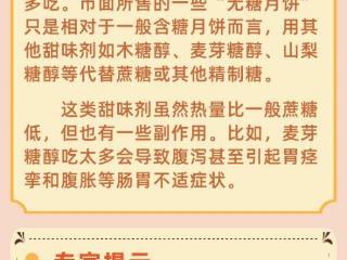 理性甄别月饼“健康噱头” 健康食用月饼有讲究