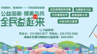 公益海南·媒美与共｜广西海南商会联合福建省海南商会及海南爱心企业捐赠一批物资