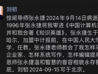 《中国计算机报》原执行总裁张永捷去世：生前患癌多年