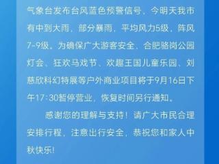 紧急通知！合肥骆岗公园暂停室外项目