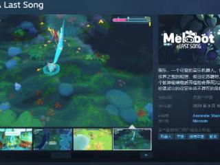 《Melobot》Steam发售 国区售价58元