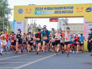 中国山马越野系列赛湖北利川站落幕 3350名跑者参赛