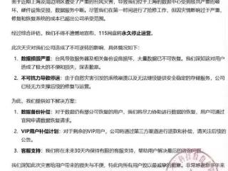 传115网盘将永久停止运营 官方紧急回应：假的 服务器被攻击