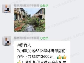 临高一小区业主自发捐款 助力家园灾后重建