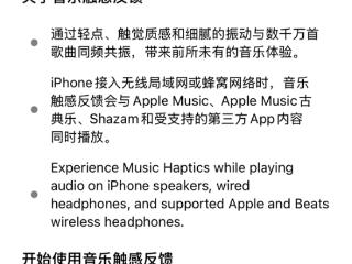 帮听障人士感受音乐！Apple Music推出音乐触感反馈功能