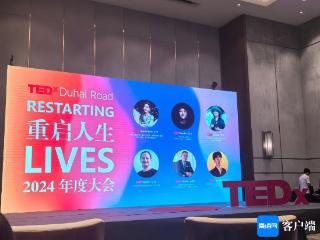 “Restarting lives”年度大会在海口举办