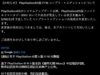 因系统升级后出现BUG 《FF16》PS5完全版宣布延期