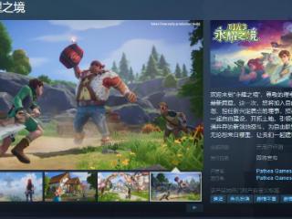 《时光3 永耀之境》Steam页面上线 发售日待定