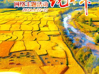 稻花香里说丰年·主题海报⑦｜ “川”越山河迎丰收