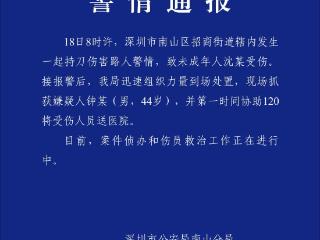 男子持刀伤害未成年人 深圳警方通报