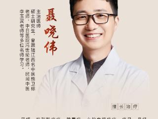 东城中医医院泌尿门诊特聘专家聂哓伟：隔药灸，中药与艾灸的巧妙融合