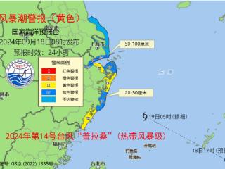 台风“普拉桑”将影响东海 自然资源部启动海洋灾害三级应急响应