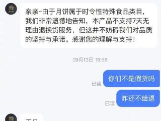 美诚月饼生产厂家曾因酸价超标被罚，消费者称申请退货遭拒