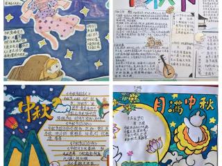 情满中秋，潍坊寒亭区实验小学“诗绘团圆梦”