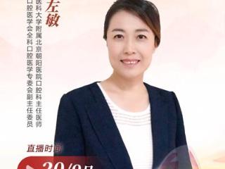 直播预告：提高生活质量 老年人更要关注口腔健康