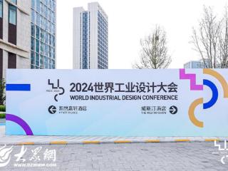 2024山东省制造业设计能力提升培训开班 专家汇聚共促发展