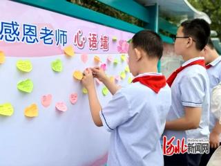 邢台市中兴路小学举行庆祝教师节活动