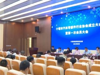 2024中国新能源汽车零部件交易会丨十堰市汽车零部件行业协会成立