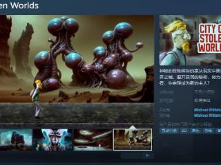 《被窃世界之城》Steam页面开放 发行日期待定