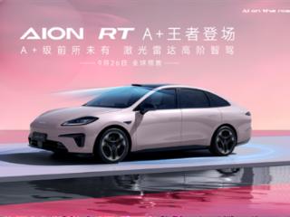 小鹏MONA M03卖爆！广汽也要出手了：全新轿车AION RT发布