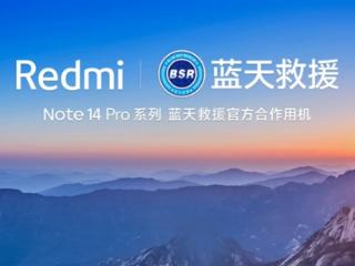 抗摔防水新高度！Redmi Note 14 Pro系列成为蓝天救援官方合作用机