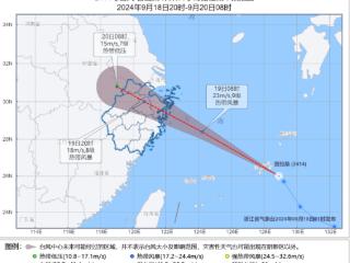 “普拉桑”最新：预计19日下午到晚上在浙江温岭到舟山一带沿海登陆