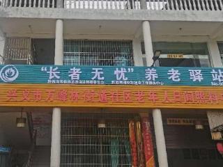 黔西南州举行“长者无忧”为老服务项目启动仪式