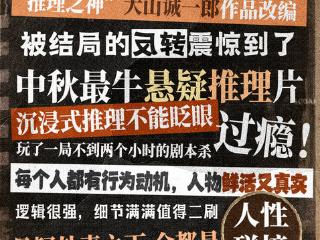 悬疑电影《全员嫌疑人》正在热映 极致推理丈量人性深度