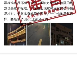 肥东一男子从3楼跳下逃生成为地震唯一受害者？假的