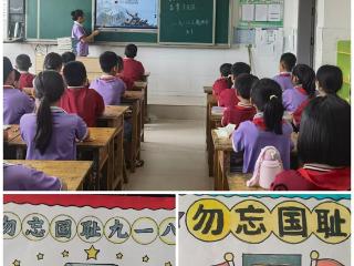 莒南县坪上镇绣针河小学开展“九一八”纪念活动